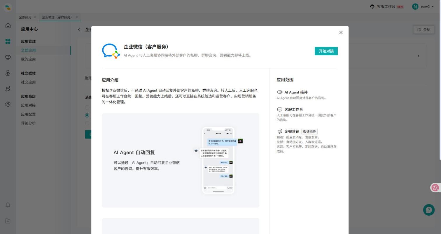 图 2：应用介绍